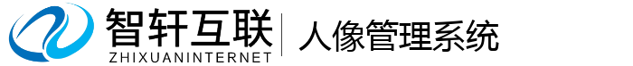 人像管理系统